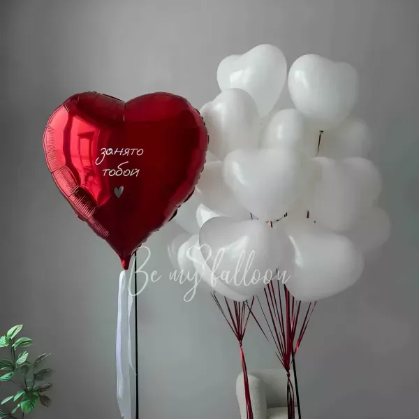 Helium balloon set "Occupied by you"