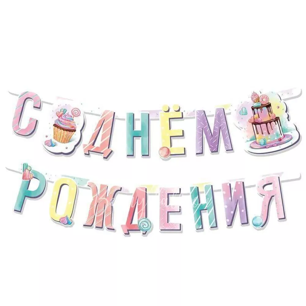 Happy birthday garland paper