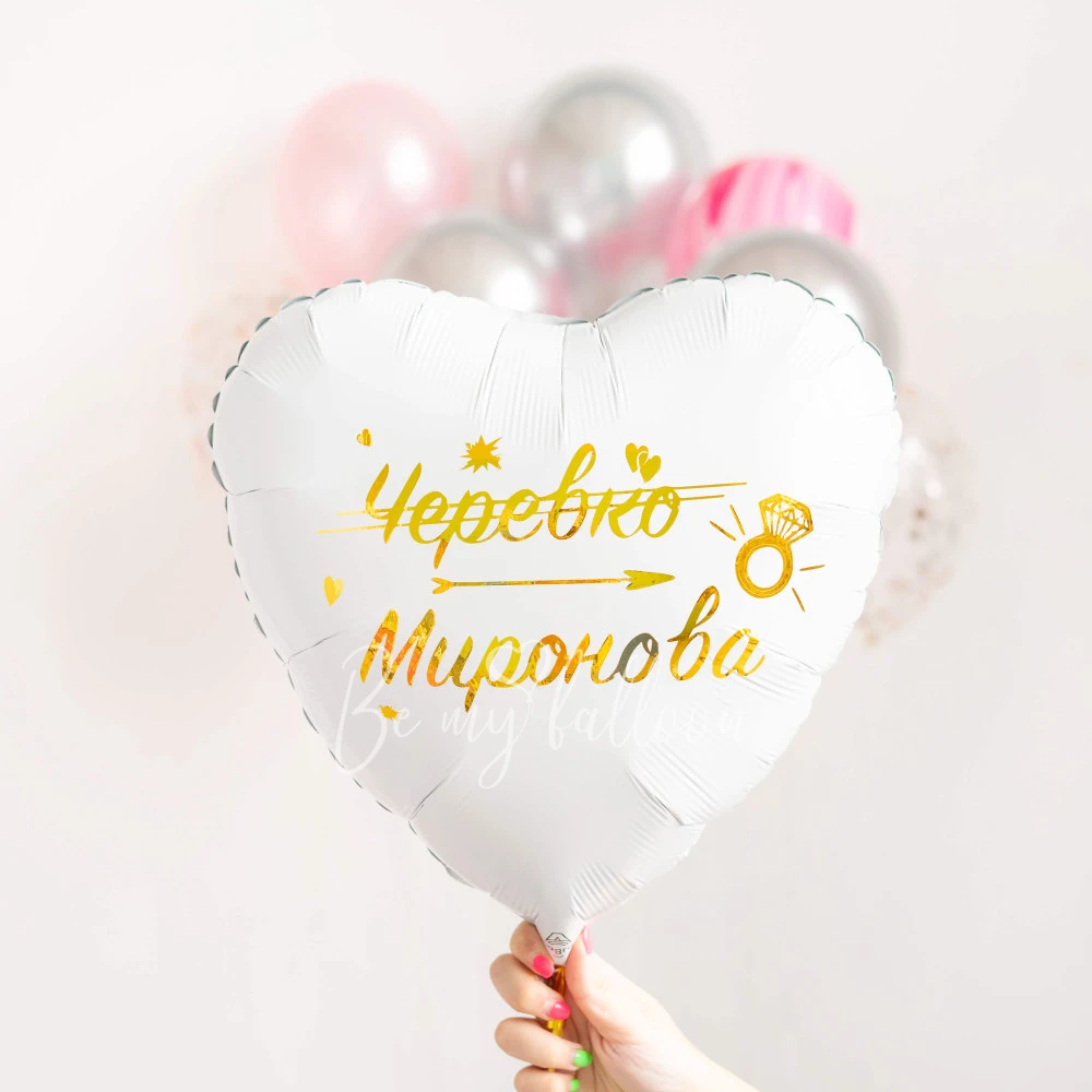 Набор шаров Новая Фамилия!