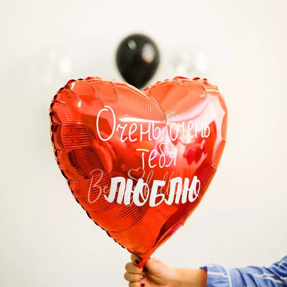 Набор шаров "Очень-очень тебя люблю!"