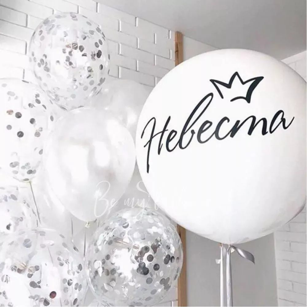 Набор шаров "Невеста"