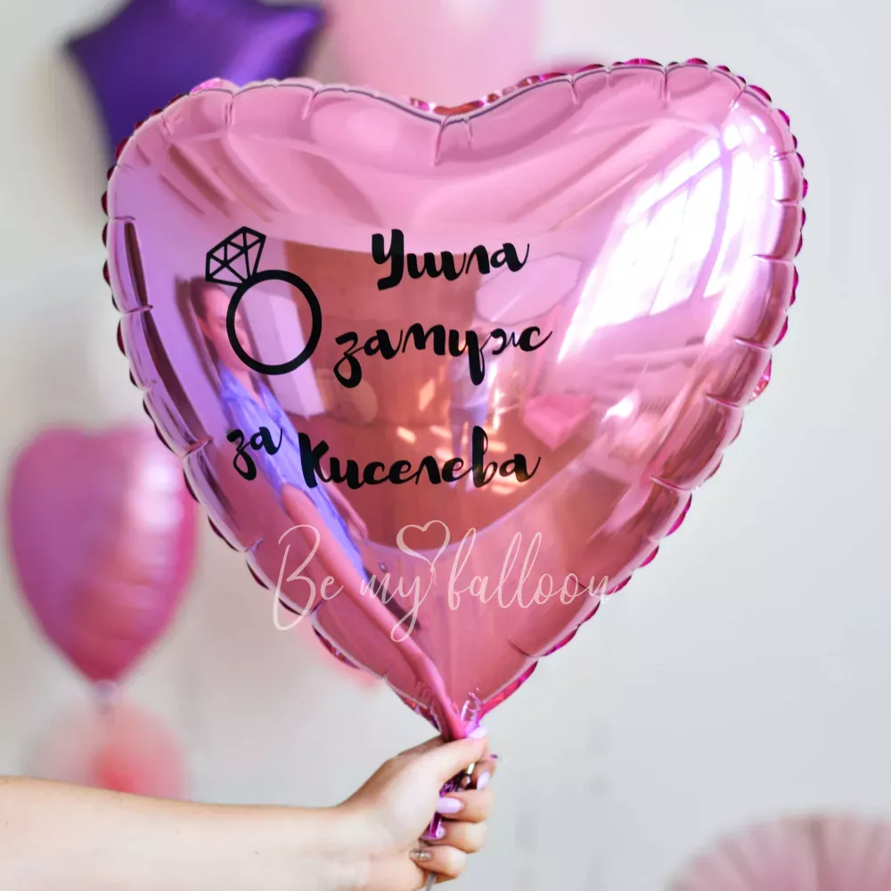 Воздушный шар из фольги "Ушла Замуж!"